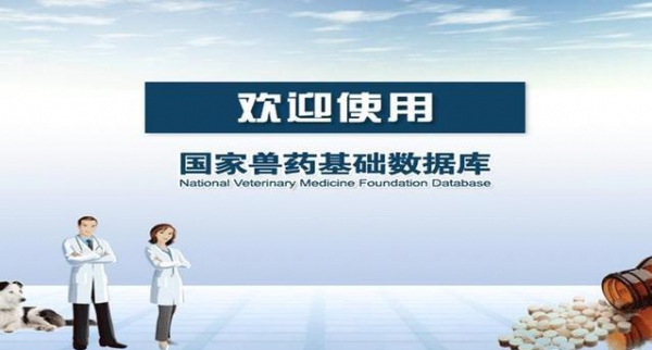 國家獸藥.jpg