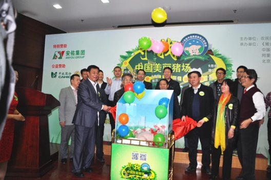2015年尋找中國美麗豬場(chǎng)公益活動(dòng)啟動(dòng)儀式在京隆重舉行