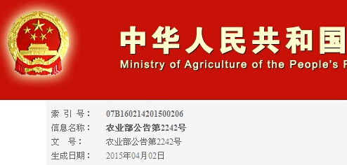 農(nóng)業(yè)部：嚴(yán)厲處罰8家獸藥生產(chǎn)企業(yè) 負責(zé)人終身禁止從事獸藥