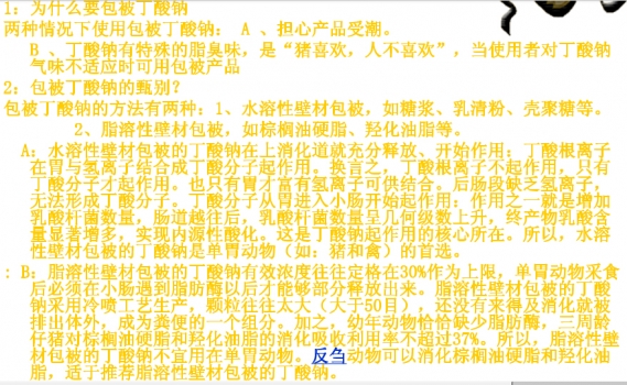 兩種包被丁酸鈉.jpg