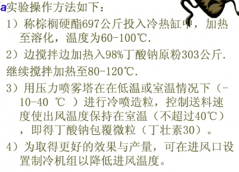 包膜丁酸鈉工藝溫度.jpg