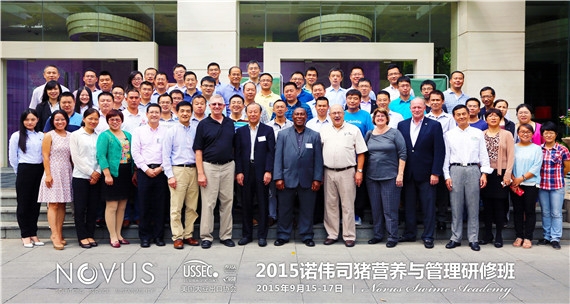 2015首屆諾偉司豬營(yíng)養(yǎng)與管理研修班在廈門順利結(jié)業(yè)