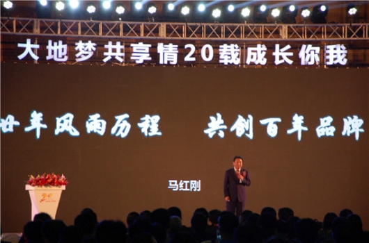 【引領(lǐng)篇】大地夢  共享情  20載成長你我