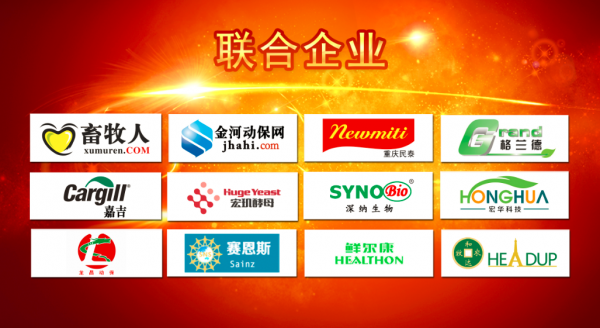 畜牧人“新產(chǎn)品 新技術(shù) 新方案”巡回研討會在濰坊隆重成功召開