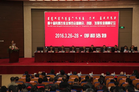 第十屆內(nèi)蒙古乳業(yè)博覽會暨高峰論壇圓滿落下帷幕