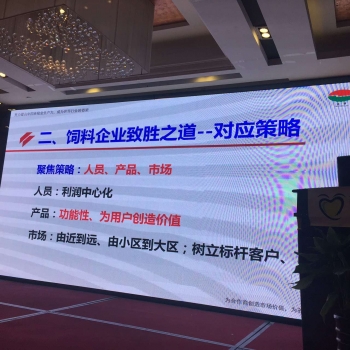 飼料企業(yè)致勝之道.jpg