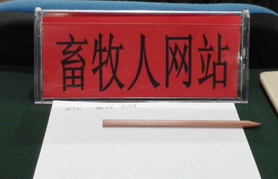 畜牧人發(fā)布現(xiàn)場(chǎng)_副本.jpg