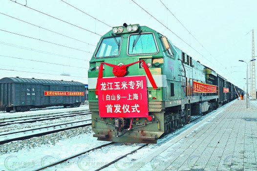 黑龍江首趟玉米專(zhuān)列起運(yùn) 破解北糧南運(yùn)難題