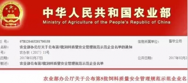 農(nóng)業(yè)部公布第5批示范飼料企業(yè)名單 禾豐、中糧、嘉吉、大北農(nóng)等51家上榜