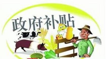 農(nóng)業(yè)部：2017年，這些養(yǎng)殖項目可以拿補貼！