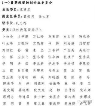 農(nóng)業(yè)部成立全國(guó)獸藥殘留與耐藥性控制專家委員會(huì)
