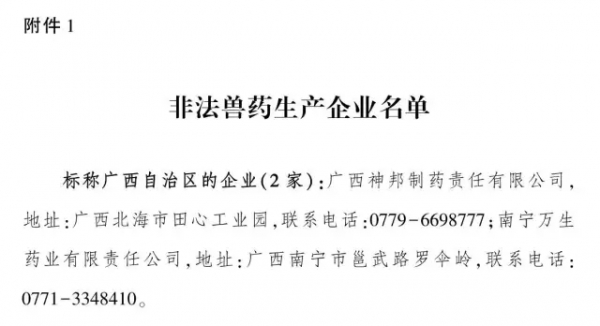農(nóng)業(yè)部今年第五次曝光假獸藥，大批知名中獸藥被假冒