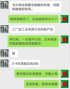 關于玉米副產(chǎn)品氧化最新討論