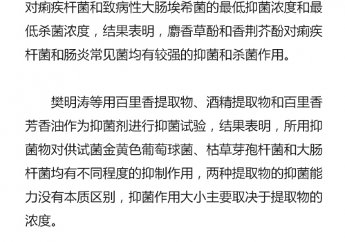植物精油的生物學功能0719_06.jpg
