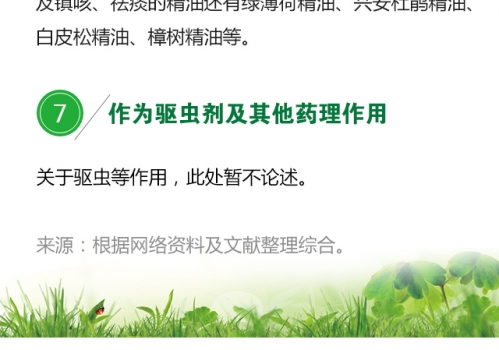 植物精油的生物學功能0719_13.jpg
