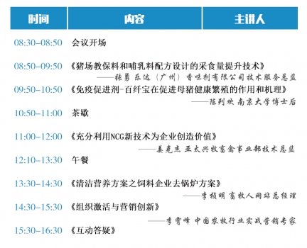 會(huì)議日程修改.jpg