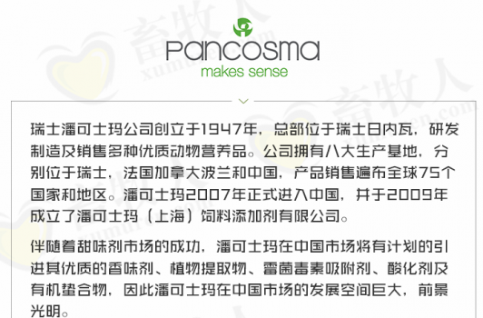 潘可士瑪1 (1).png