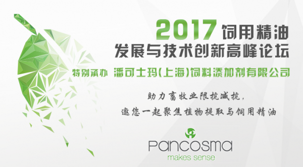 【聚焦精油】您使用的植物提取物是Zootechnical Additives嗎？