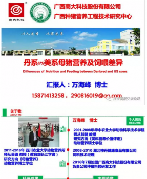 丹系VS美系母豬營(yíng)養(yǎng)及飼喂差異_01.png