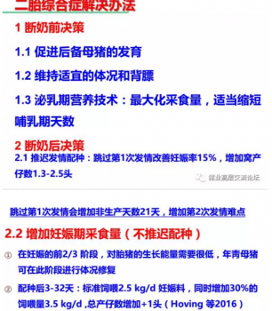 丹系VS美系母豬營(yíng)養(yǎng)及飼喂差異_14.png