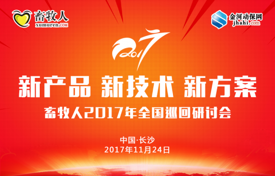 【11月24日 長沙站】2017“新產(chǎn)品 新技術 新方案”巡回研討會