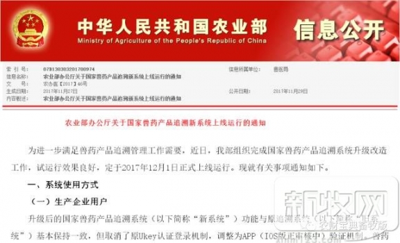 國家獸藥產(chǎn)品追溯新系統(tǒng)12月1日運(yùn)行