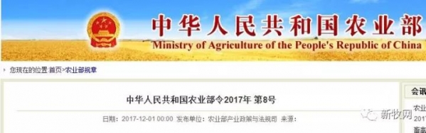 農(nóng)業(yè)部修改涉及飼料獸藥相關(guān)規(guī)章多達(dá)27條，廢除文件3個！