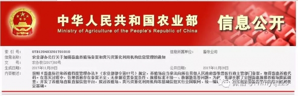 農(nóng)業(yè)部：加強養(yǎng)殖場備案 完善畜禽養(yǎng)殖糞污監(jiān)管