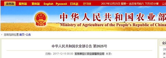 農(nóng)業(yè)部公告第2625號(hào)確定：允許使用氧化鋅或堿式氯化鋅至1600 mg/kg（以鋅元素計(jì)）