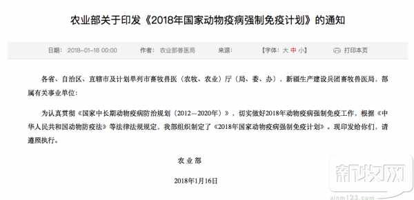2018年強(qiáng)制免疫計(jì)劃出爐