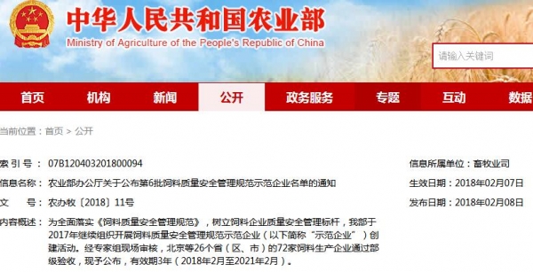 又有72家飼料企業(yè)被農(nóng)業(yè)部評(píng)為示范企業(yè)！看看都有哪些企業(yè)？