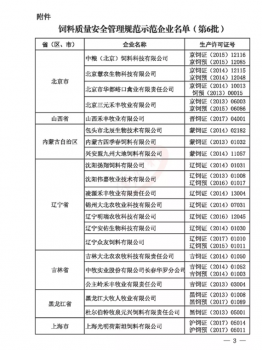 又有72家飼料企業(yè)被農(nóng)業(yè)部評為示范企業(yè)！看看都有誰！_副本.png