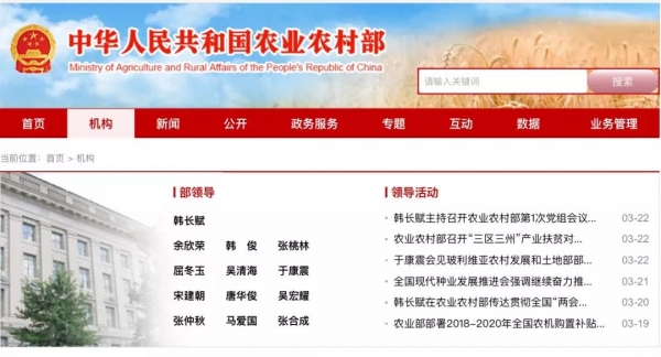 “農(nóng)業(yè)部”網(wǎng)站正式更名“農(nóng)業(yè)農(nóng)村部”！新組建領(lǐng)導(dǎo)班子公布！