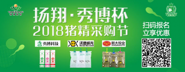 春風(fēng)十里，揚(yáng)翔.秀博杯2018豬精采購節(jié)成績斐然