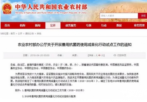 農業(yè)農村部宣布減少抗菌藥使用方案