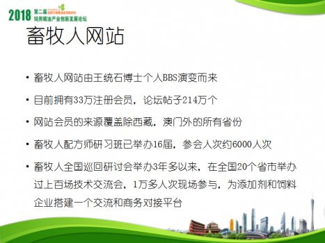 畜牧人網(wǎng)站介紹.png 畜牧人網(wǎng)站介紹.png