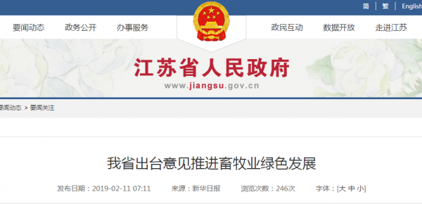 江蘇省重新規(guī)劃生豬和家禽產(chǎn)業(yè)！
