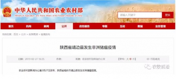 陜西又一萬頭豬場中招！胡春華四次非洲豬瘟專題會議釋放了什么信號？