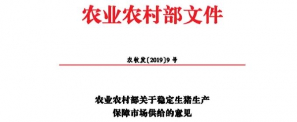 新規(guī)！提高各省生豬自給 確保撲殺資金到位 不得隨意擴(kuò)大撲殺范圍