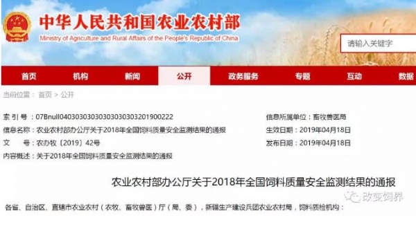 2018年飼料質(zhì)量不合格企業(yè)、產(chǎn)品、項(xiàng)目全名單（含衛(wèi)生指標(biāo)、禁限用藥物以及牛羊源...