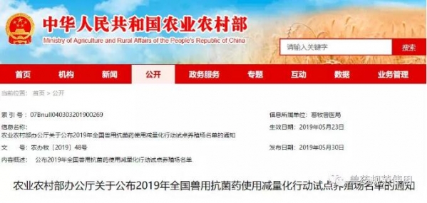 農(nóng)業(yè)農(nóng)村部公布2019年全國獸用抗菌藥使用減量化行動試點(diǎn)養(yǎng)殖場名單