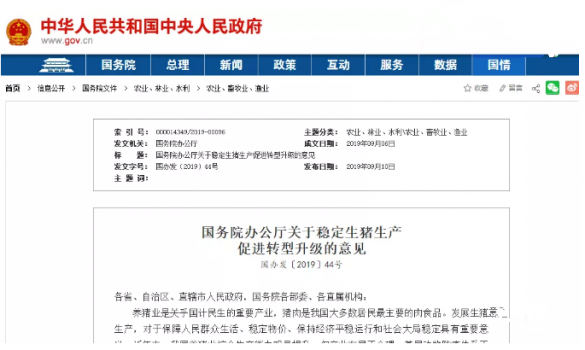 國務(wù)院辦公廳：關(guān)于穩(wěn)定生豬生產(chǎn) 促進(jìn)轉(zhuǎn)型升級的意見