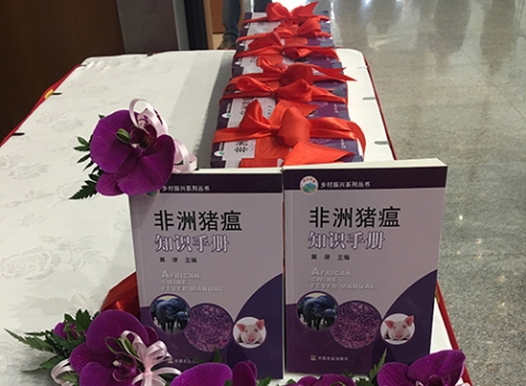 《非洲豬瘟知識手冊》新書付梓出版——勃林格殷格翰聯(lián)合獸醫(yī)專家，合力對抗非洲豬瘟
