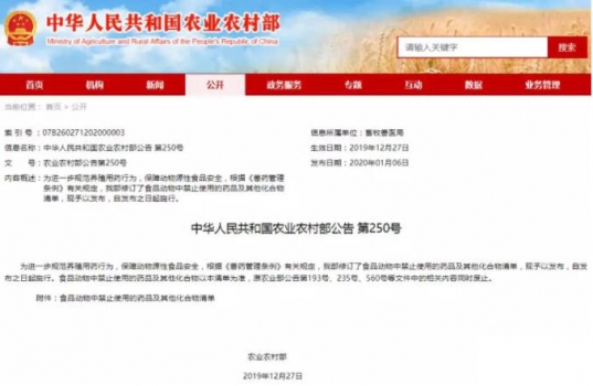 禁抗！農(nóng)業(yè)農(nóng)村部第250號(hào)公告：食品動(dòng)物中禁止使用的藥品及其他化合物清單