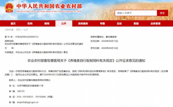 重磅！自配料出新規(guī)！不得對外出售，不得添加獸藥！