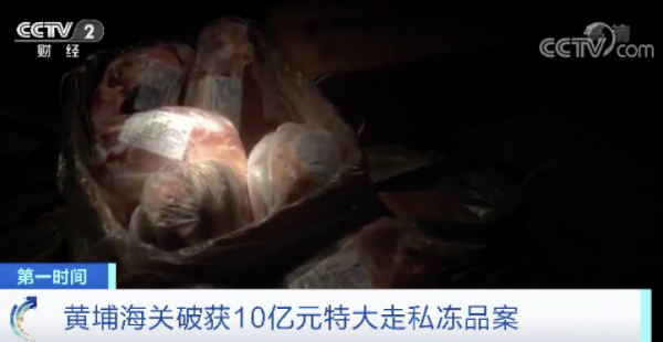 觸目驚心！10億元走私凍肉偷運至我國！嫌疑人：我反正不敢吃
