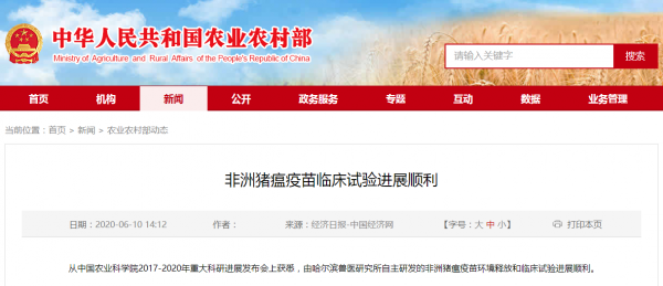 重磅！非洲豬瘟疫苗臨床試驗進展順利??？