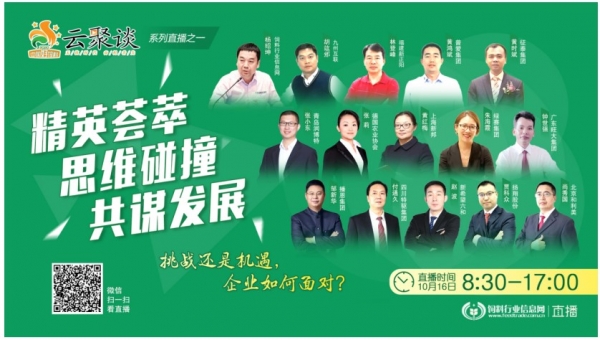 【云聚談系列直播之一】挑戰(zhàn)還是機遇，企業(yè)如何面對？