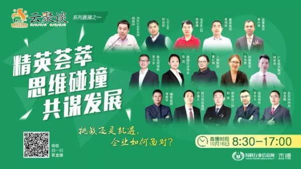 無(wú)抗時(shí)代，15位行業(yè)精英的思想碰撞引爆行業(yè) ——“中國(guó)好飼料2020云聚談系列直播”...
