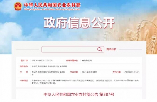 農(nóng)業(yè)農(nóng)村部 新批準48家公司生產(chǎn)的100種飼料和飼料添加劑產(chǎn)品在我國登記或續(xù)展登記